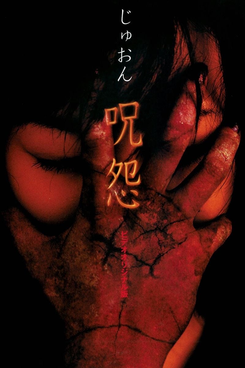 Ju-on (La maldición) poster