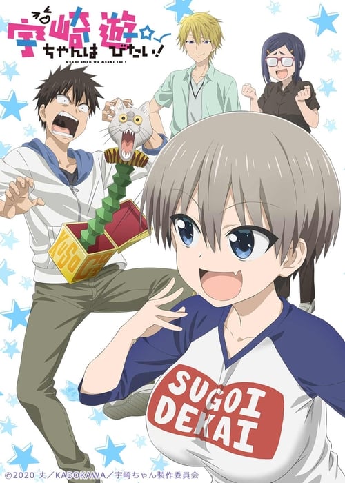 Uzaki-chan Wants to Hang Out! poster